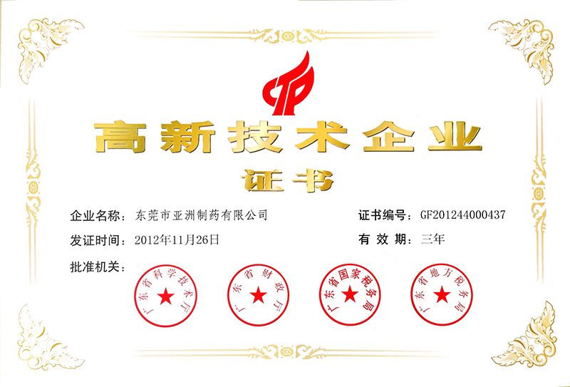 2012-12高新技术企业证书