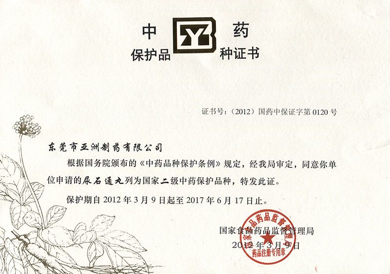 尿石通中药种类；ぶな(2012-03)