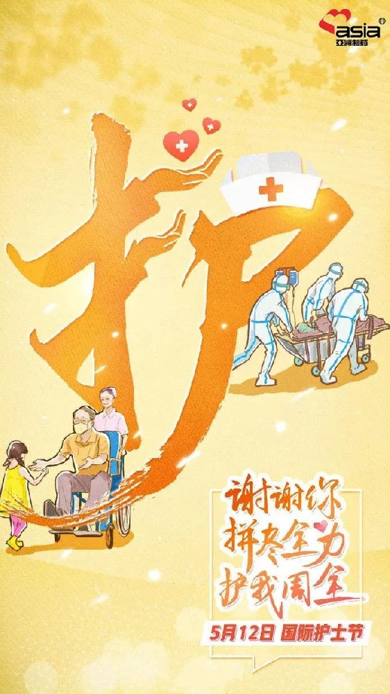 国际护士节 | 爱你阳光，敬你无畏！