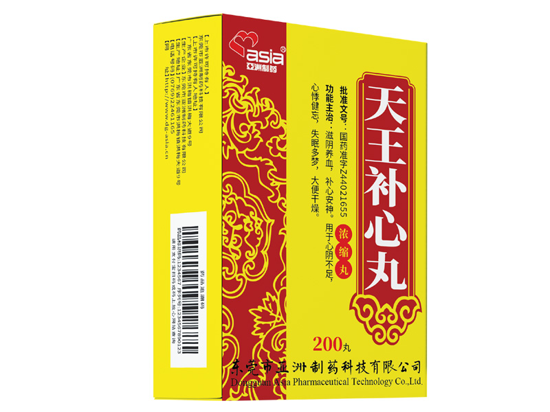 天王补心丸