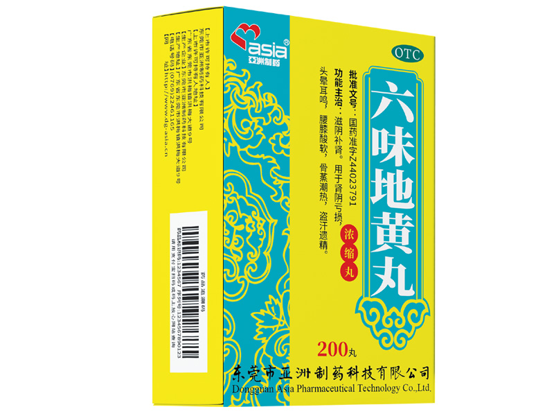 六味地黄丸