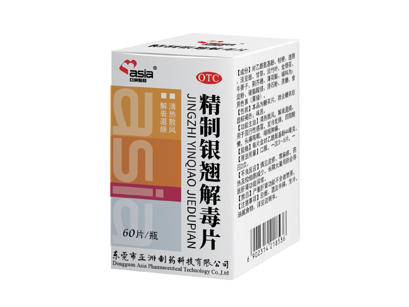 精造银翘解毒片