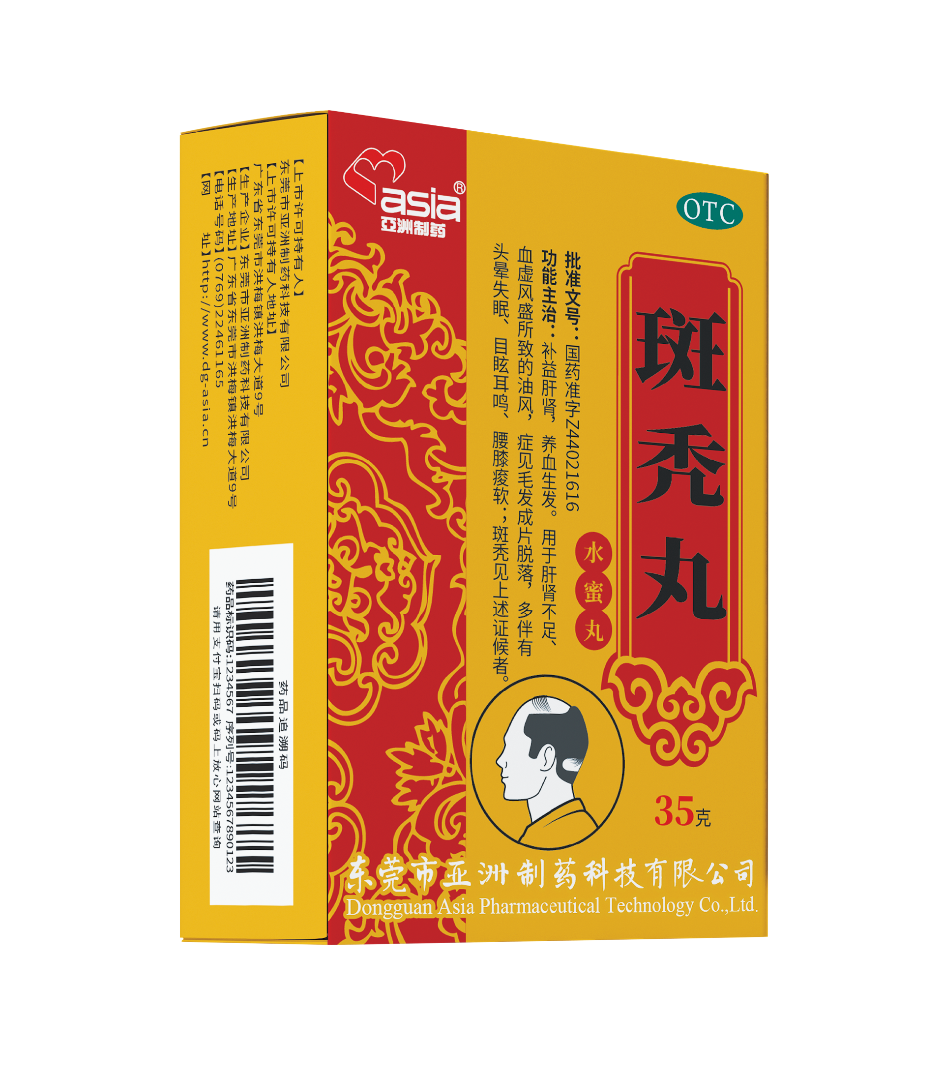 1755765634865599 斑秃丸3.png