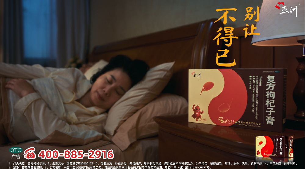 沉磅登陆央视！9091美高梅复方枸杞子膏，以千年古方，焕新中老年健康调度